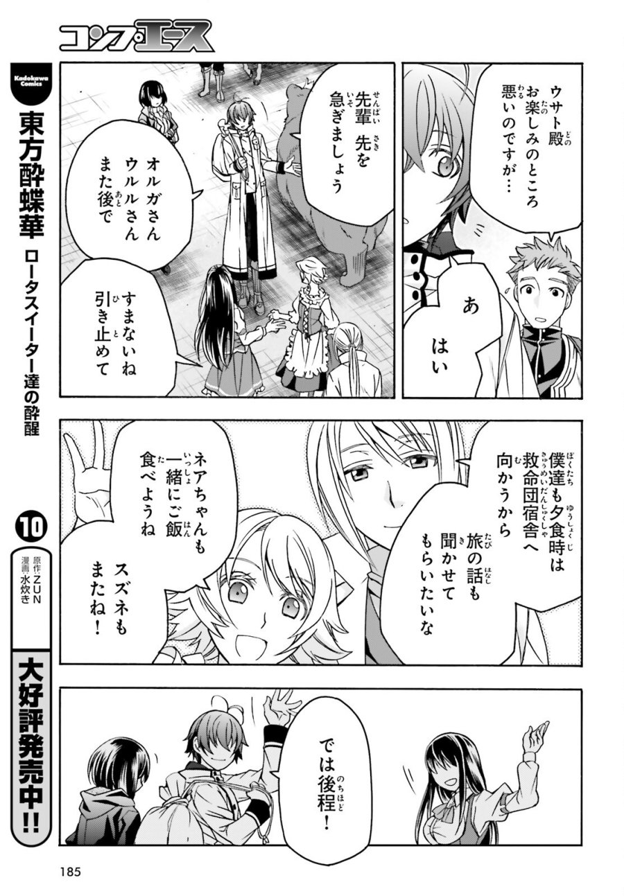 治癒魔法の間違った使い方～戦場を駆ける回復要員～ 第90話 - Page 19