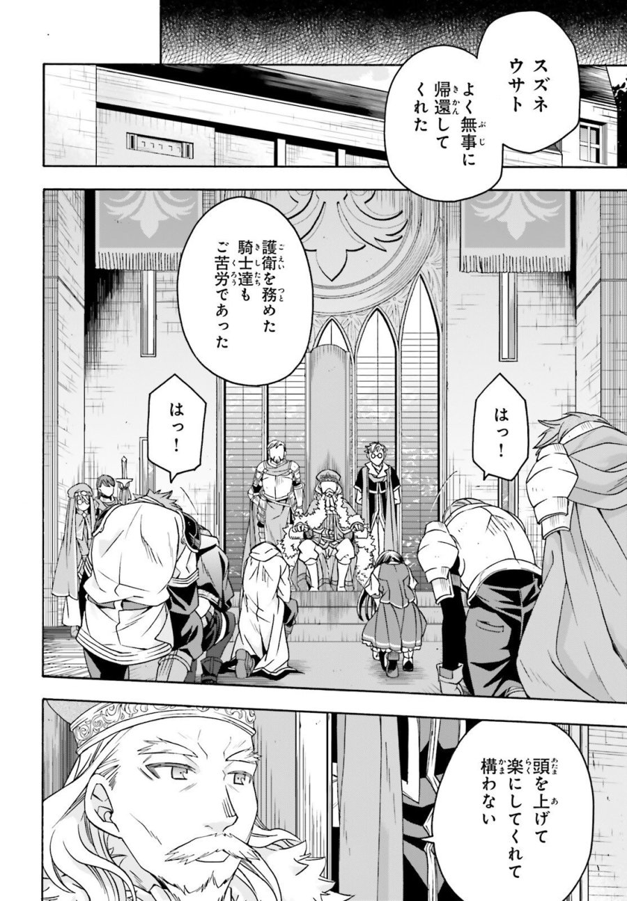 治癒魔法の間違った使い方～戦場を駆ける回復要員～ 第90話 - Page 20