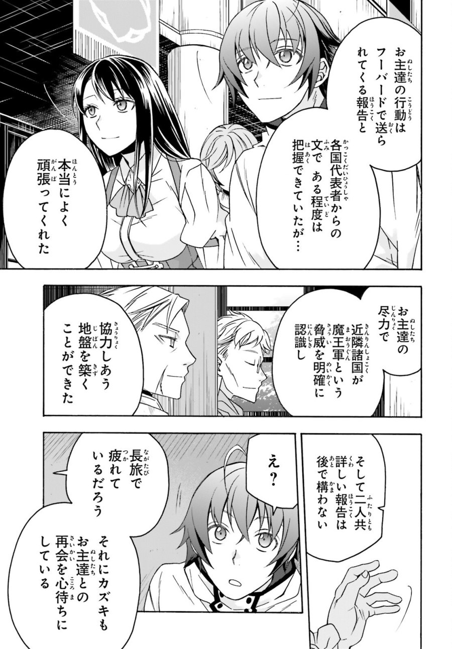 治癒魔法の間違った使い方～戦場を駆ける回復要員～ 第90話 - Page 21