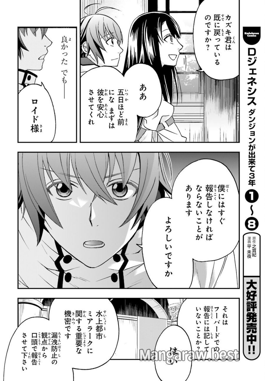 治癒魔法の間違った使い方～戦場を駆ける回復要員～ 第90話 - Page 22