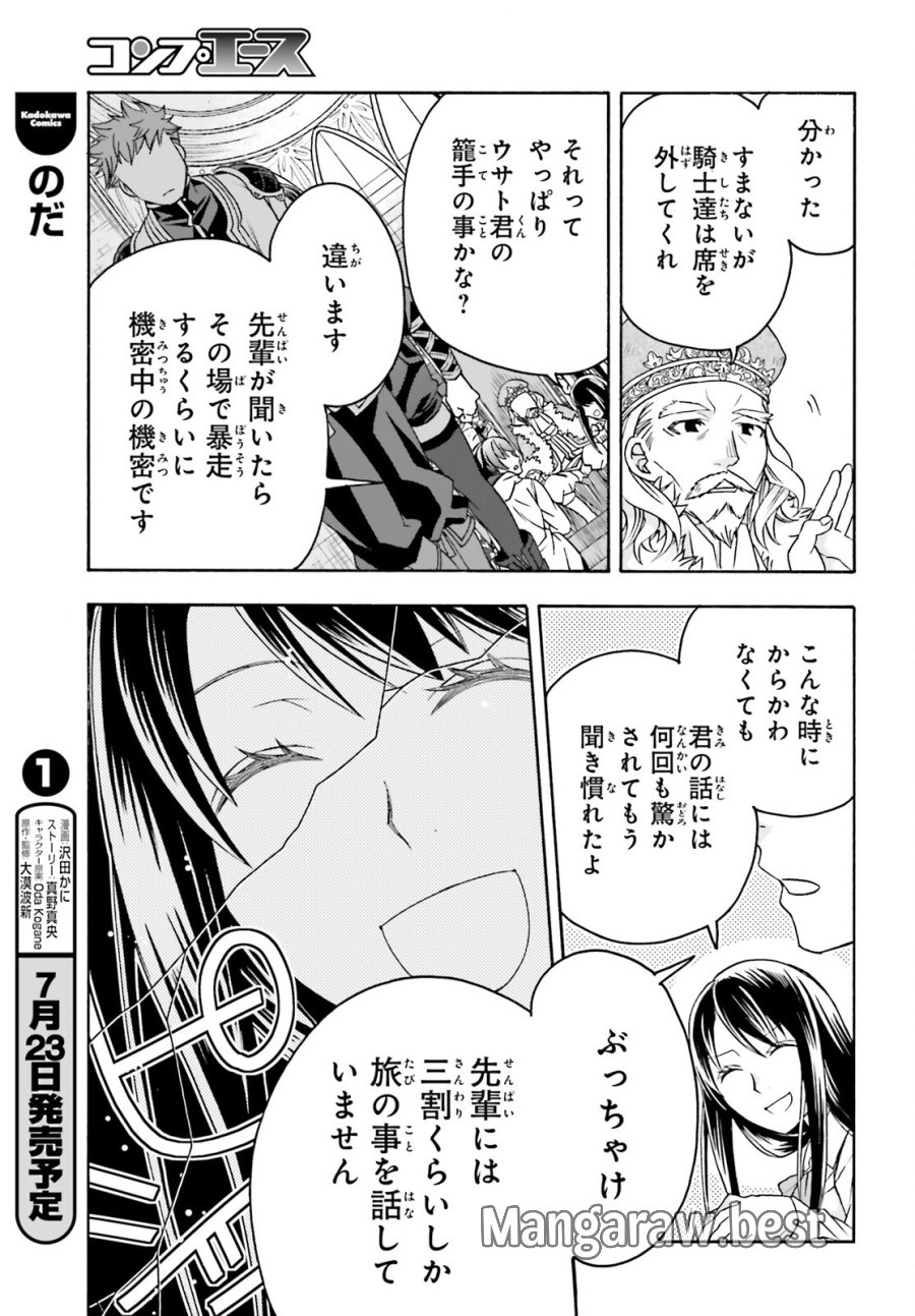 治癒魔法の間違った使い方～戦場を駆ける回復要員～ 第90話 - Page 23