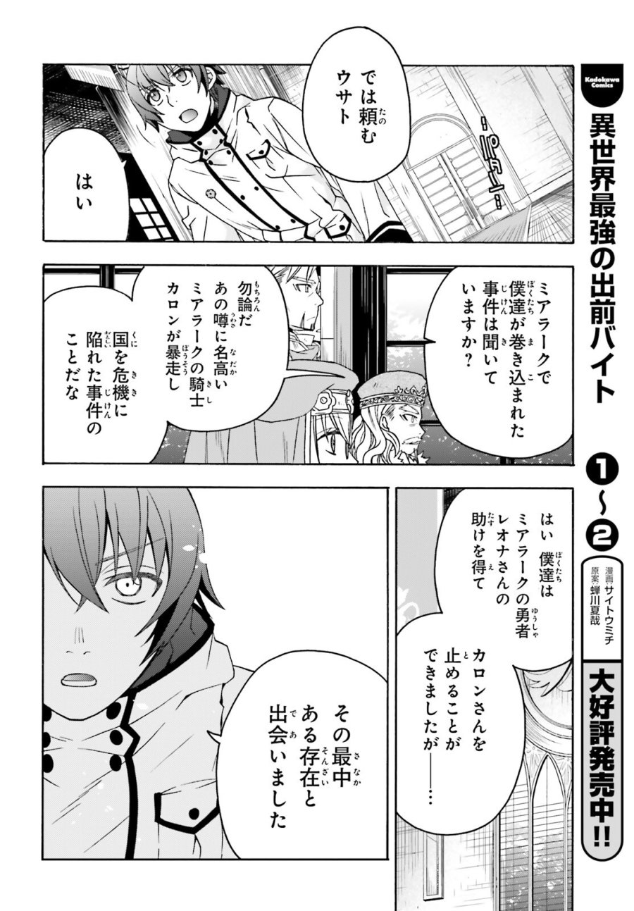 治癒魔法の間違った使い方～戦場を駆ける回復要員～ 第90話 - Page 24