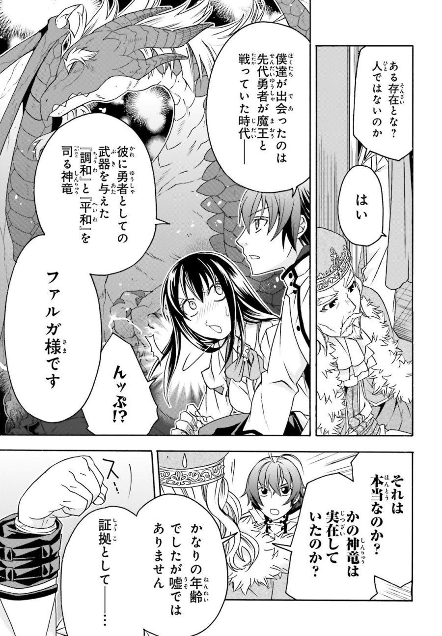 治癒魔法の間違った使い方～戦場を駆ける回復要員～ 第90話 - Page 25