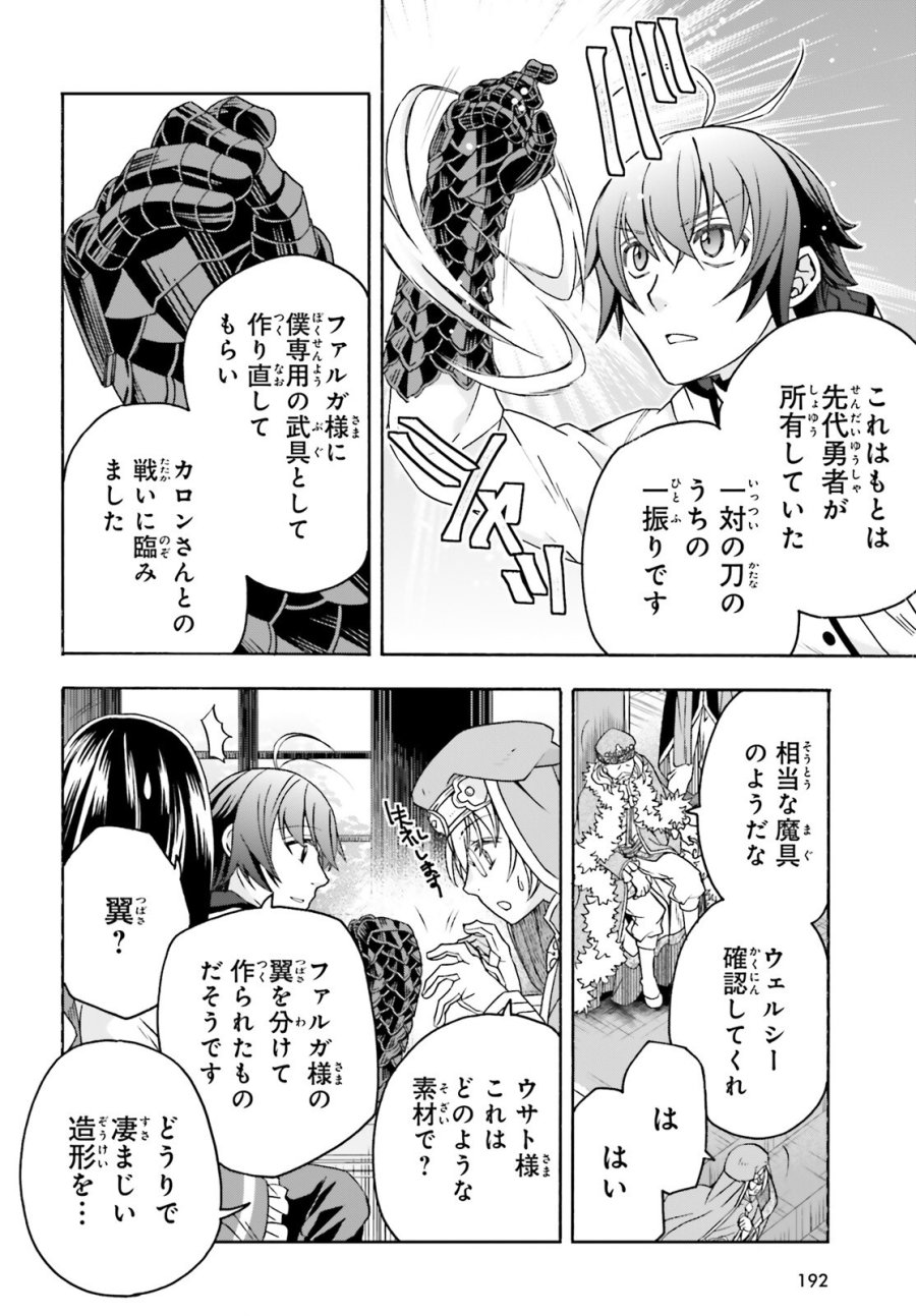 治癒魔法の間違った使い方～戦場を駆ける回復要員～ 第90話 - Page 26