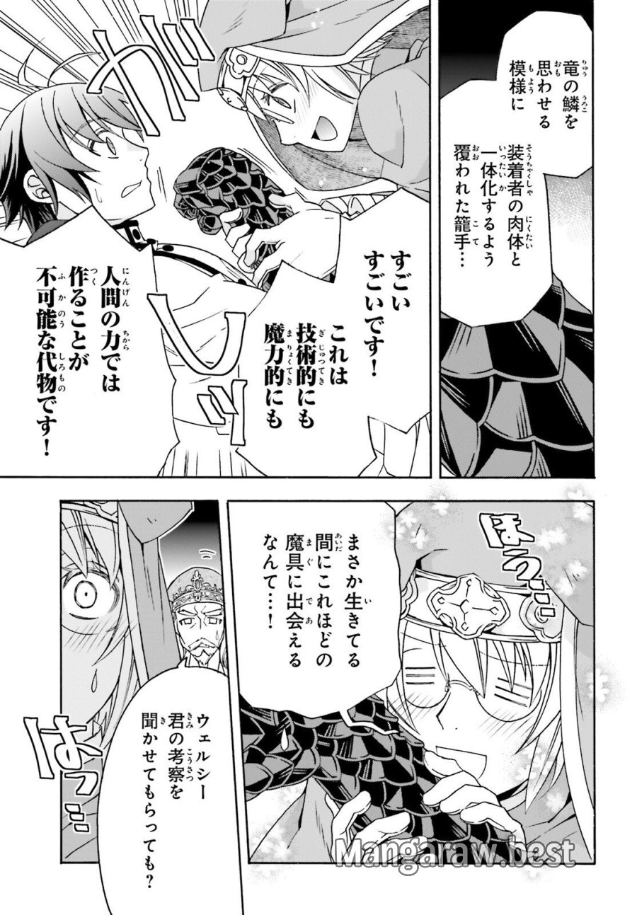 治癒魔法の間違った使い方～戦場を駆ける回復要員～ 第90話 - Page 27