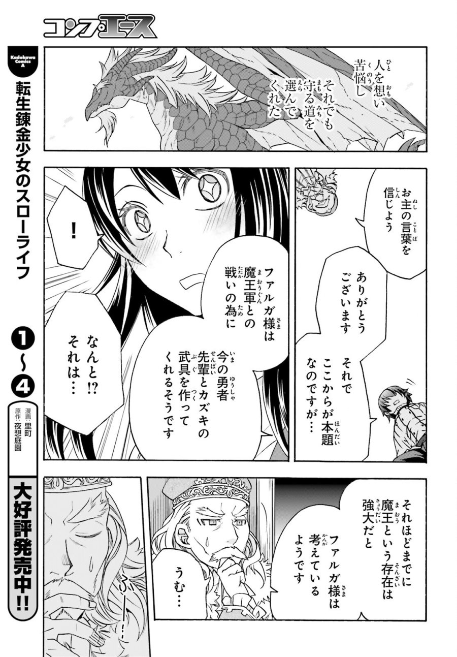 治癒魔法の間違った使い方～戦場を駆ける回復要員～ 第90話 - Page 29