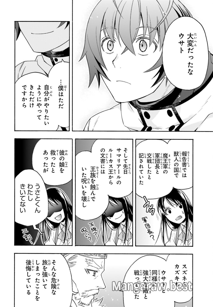 治癒魔法の間違った使い方～戦場を駆ける回復要員～ 第90話 - Page 30