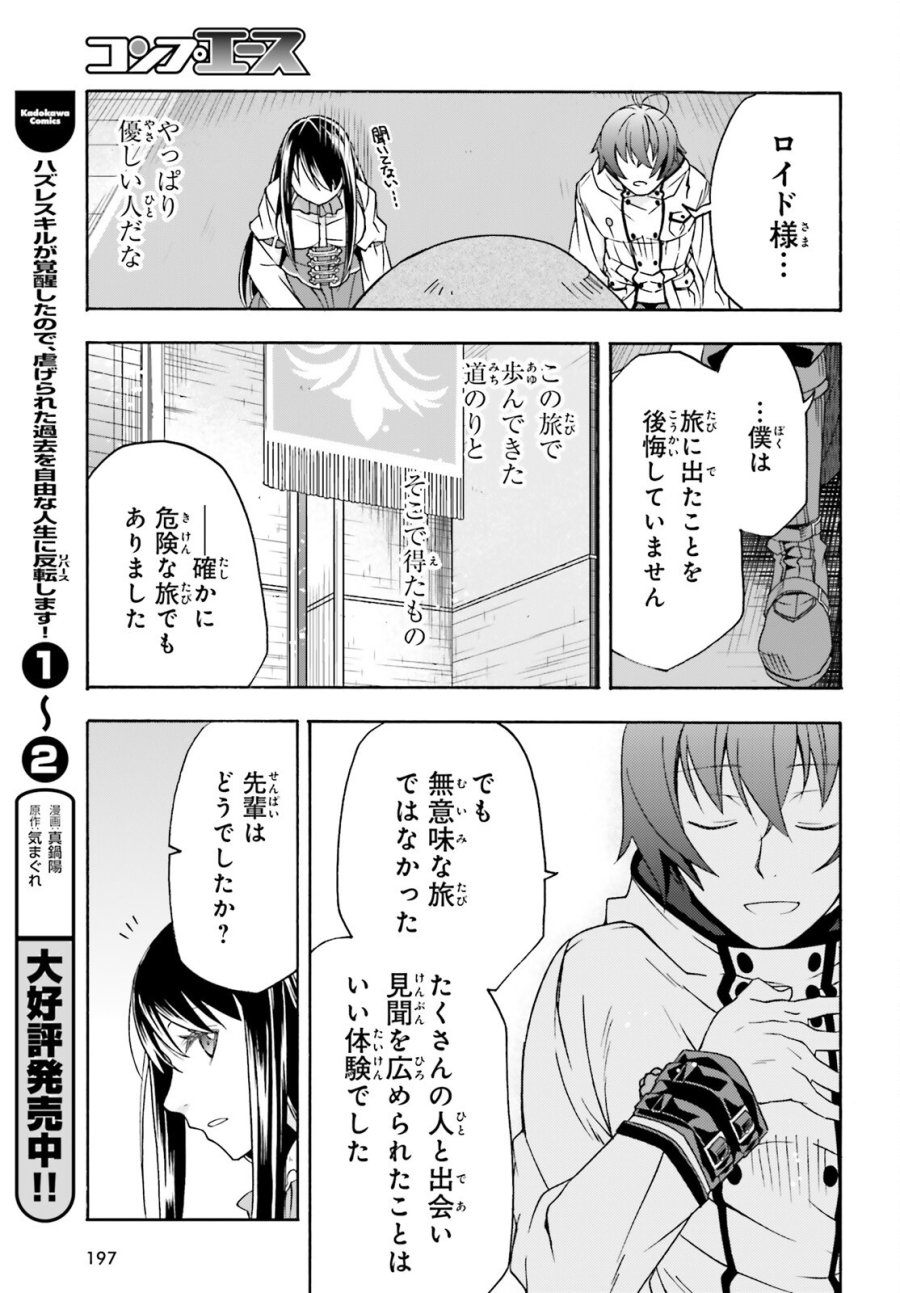 治癒魔法の間違った使い方～戦場を駆ける回復要員～ 第90話 - Page 31