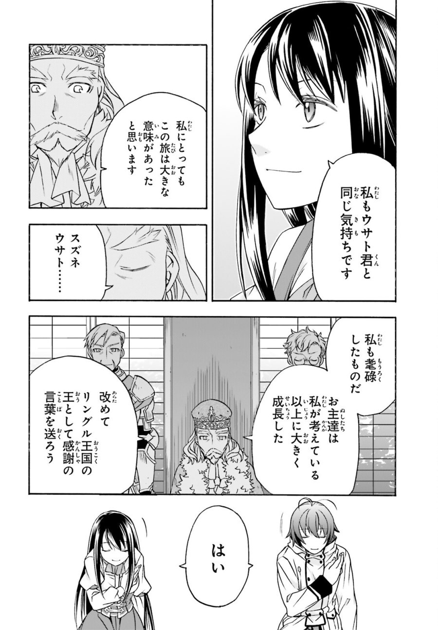 治癒魔法の間違った使い方～戦場を駆ける回復要員～ 第90話 - Page 32