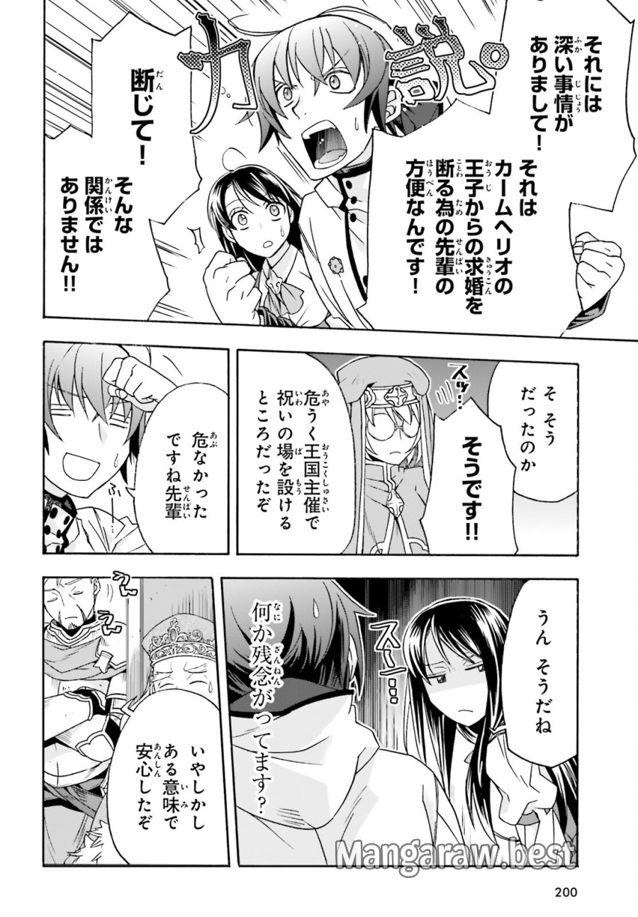 治癒魔法の間違った使い方～戦場を駆ける回復要員～ 第90話 - Page 34