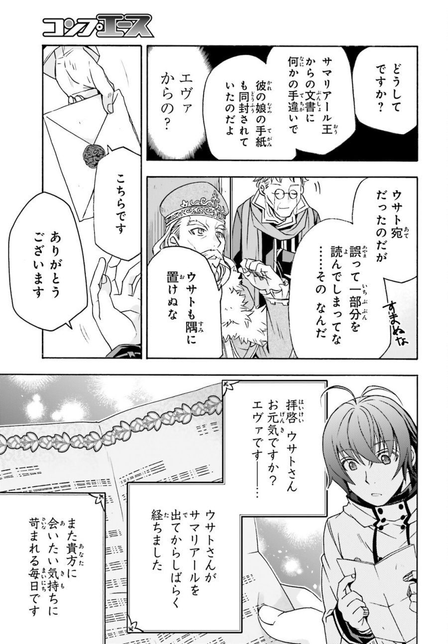 治癒魔法の間違った使い方～戦場を駆ける回復要員～ 第90話 - Page 35