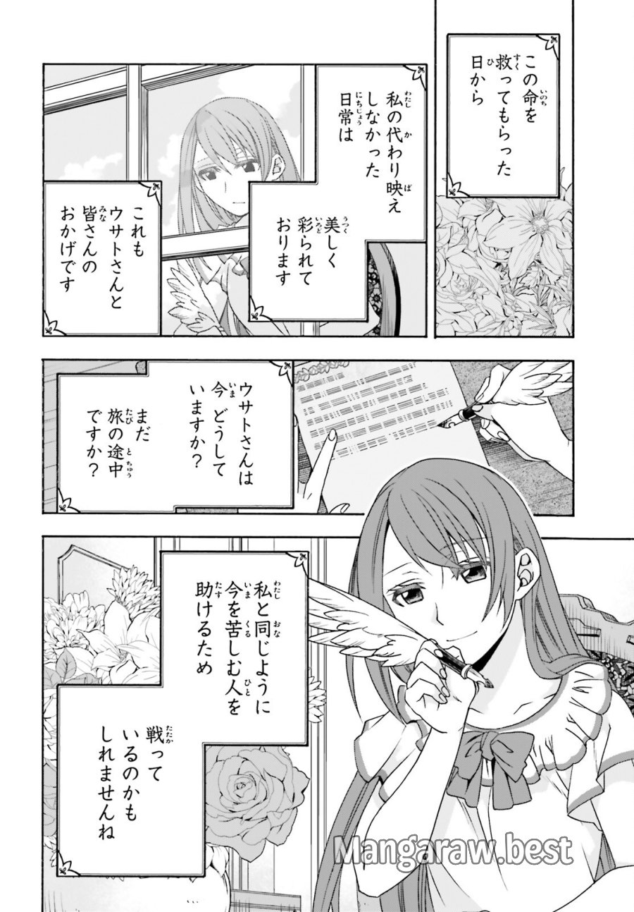 治癒魔法の間違った使い方～戦場を駆ける回復要員～ 第90話 - Page 36