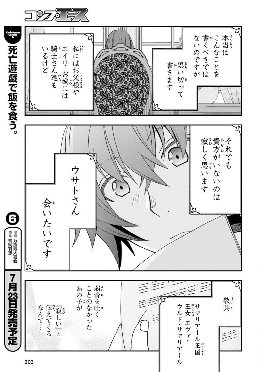 治癒魔法の間違った使い方～戦場を駆ける回復要員～ 第90話 - Page 37
