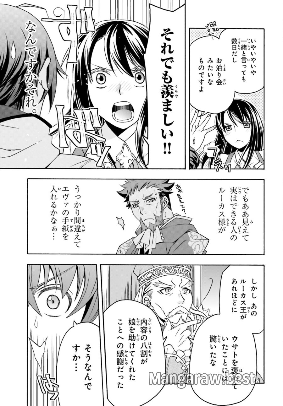 治癒魔法の間違った使い方～戦場を駆ける回復要員～ 第90話 - Page 39