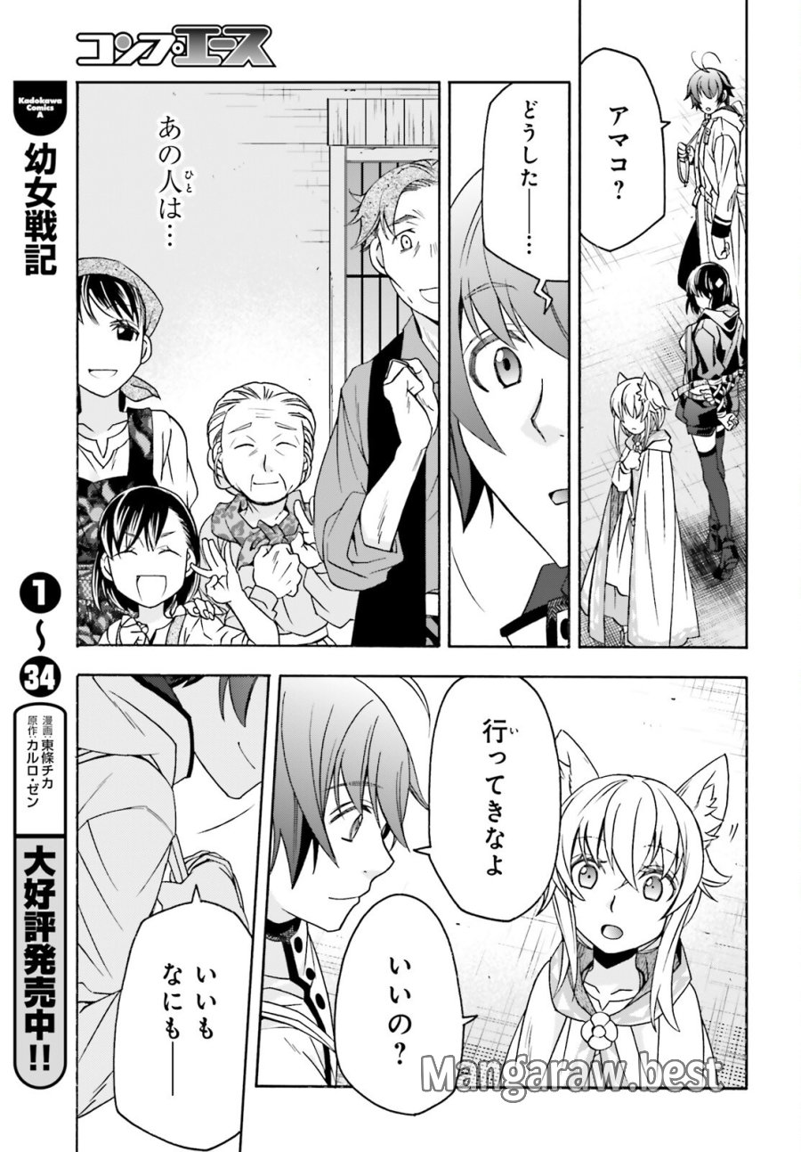 治癒魔法の間違った使い方～戦場を駆ける回復要員～ 第90話 - Page 5