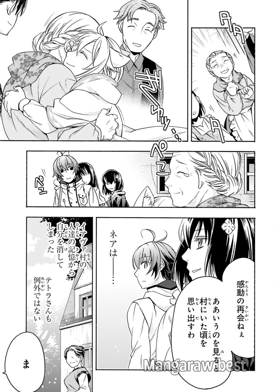 治癒魔法の間違った使い方～戦場を駆ける回復要員～ 第90話 - Page 7