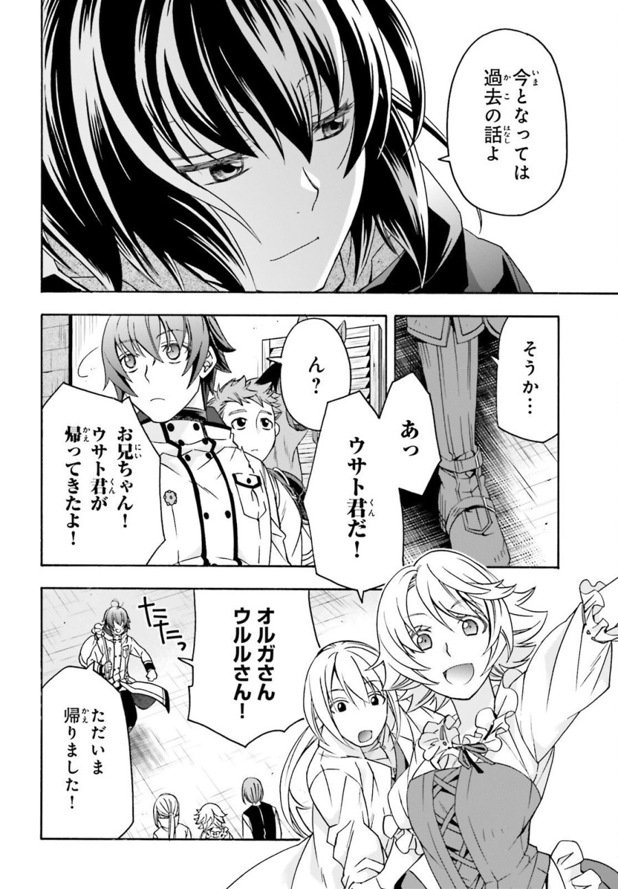 治癒魔法の間違った使い方～戦場を駆ける回復要員～ 第90話 - Page 8