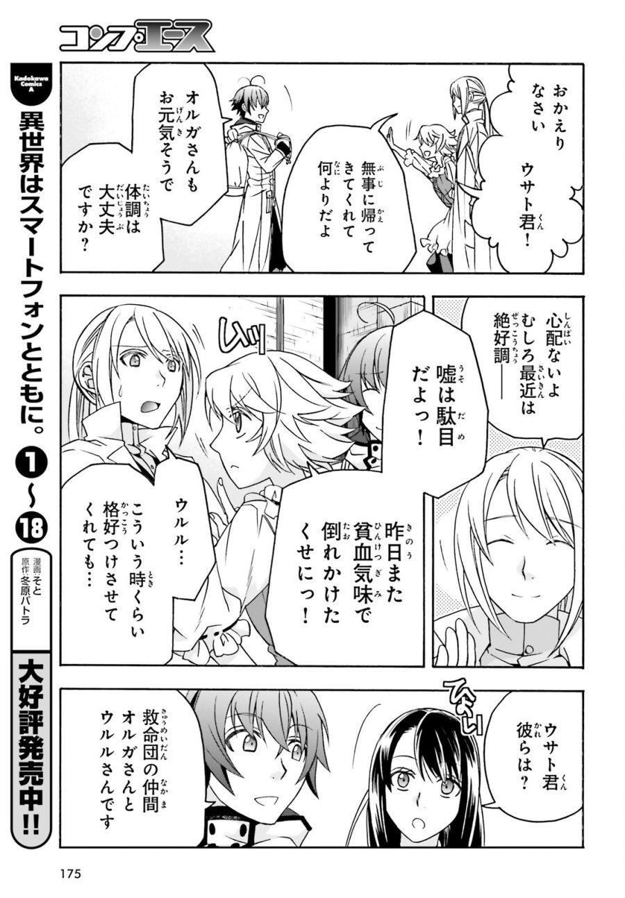 治癒魔法の間違った使い方～戦場を駆ける回復要員～ 第90話 - Page 9