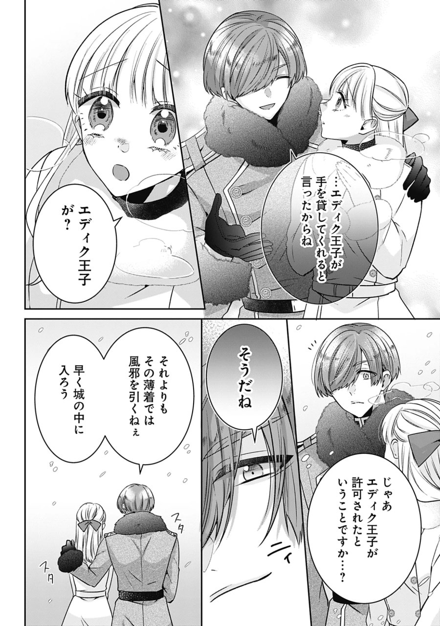 籠のなかの竜聖女 -虐げられた伯爵令嬢は、今日も溺愛されています- 第21話 - Page 10
