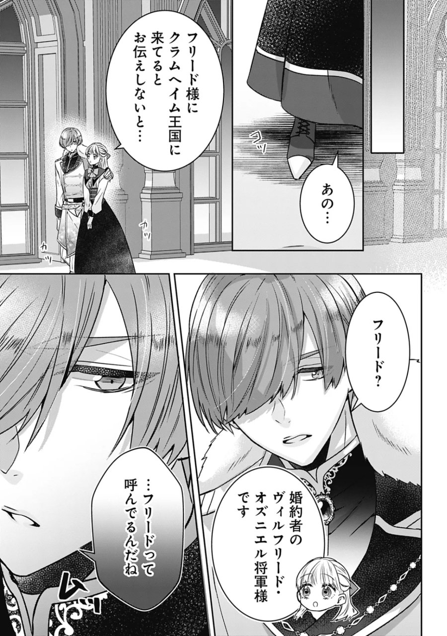 籠のなかの竜聖女 -虐げられた伯爵令嬢は、今日も溺愛されています- 第21話 - Page 11