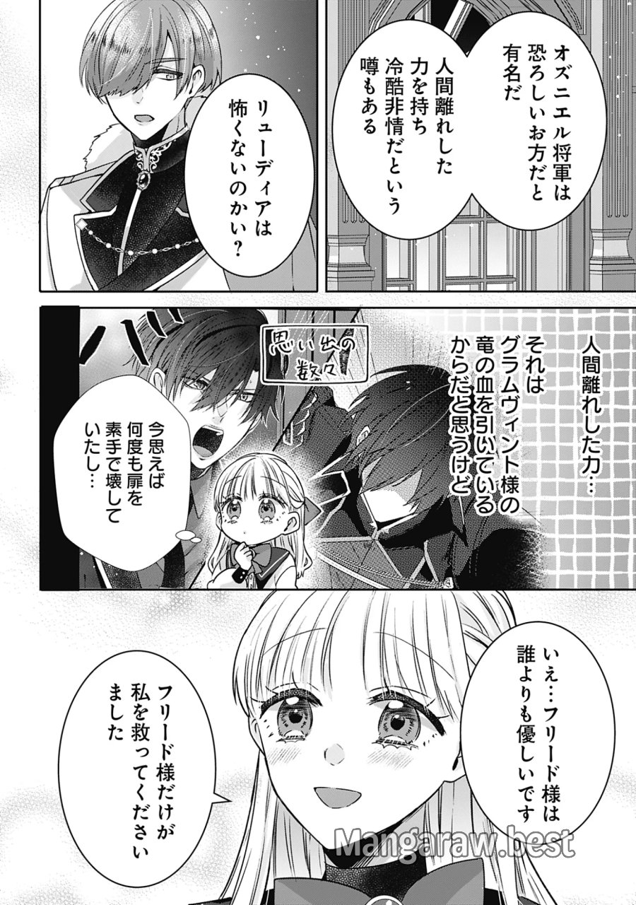 籠のなかの竜聖女 -虐げられた伯爵令嬢は、今日も溺愛されています- 第21話 - Page 12