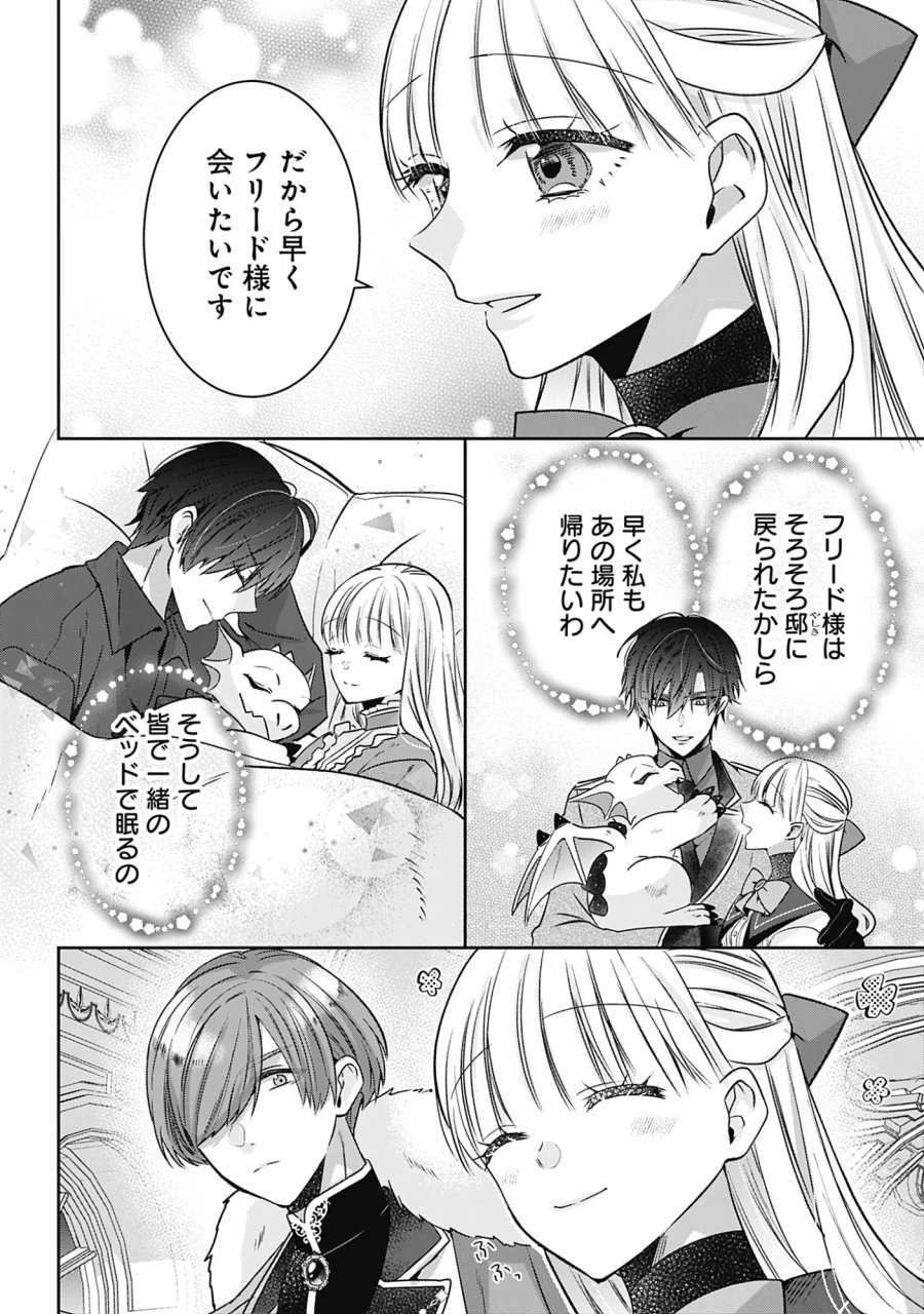 籠のなかの竜聖女 -虐げられた伯爵令嬢は、今日も溺愛されています- 第21話 - Page 14