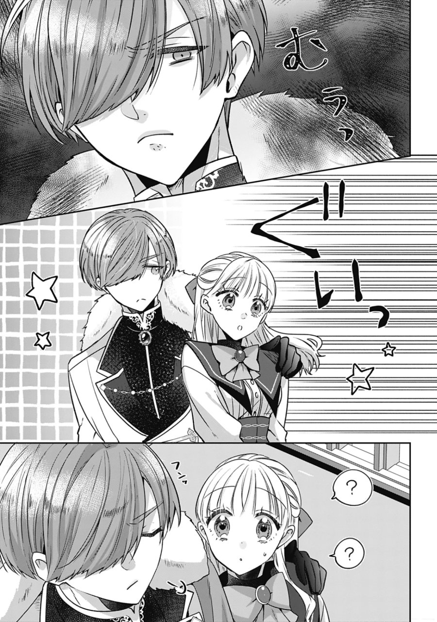籠のなかの竜聖女 -虐げられた伯爵令嬢は、今日も溺愛されています- 第21話 - Page 15