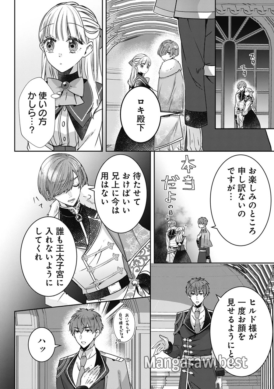 籠のなかの竜聖女 -虐げられた伯爵令嬢は、今日も溺愛されています- 第21話 - Page 16