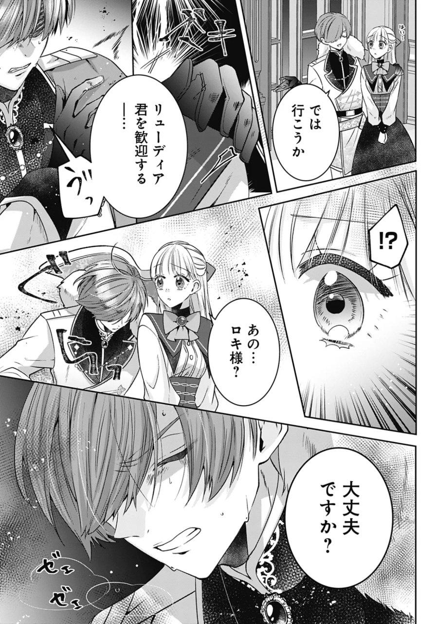 籠のなかの竜聖女 -虐げられた伯爵令嬢は、今日も溺愛されています- 第21話 - Page 17
