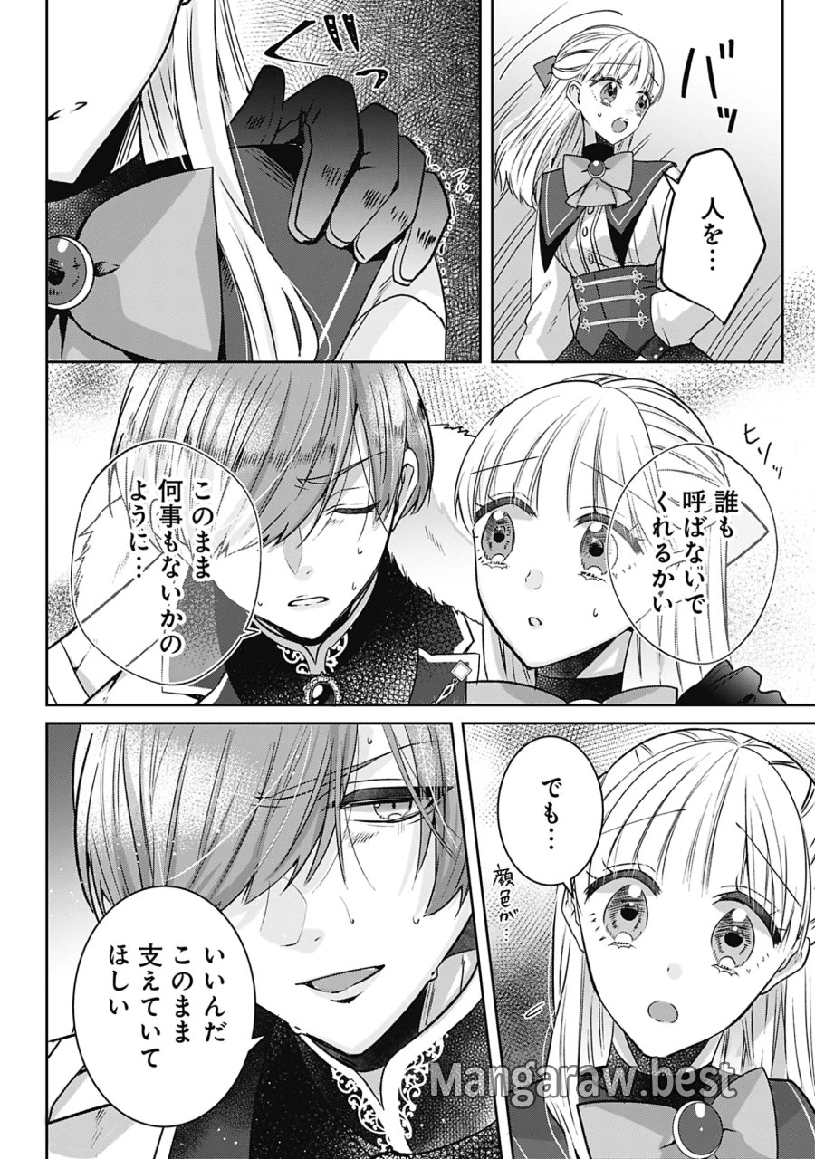 籠のなかの竜聖女 -虐げられた伯爵令嬢は、今日も溺愛されています- 第21話 - Page 18