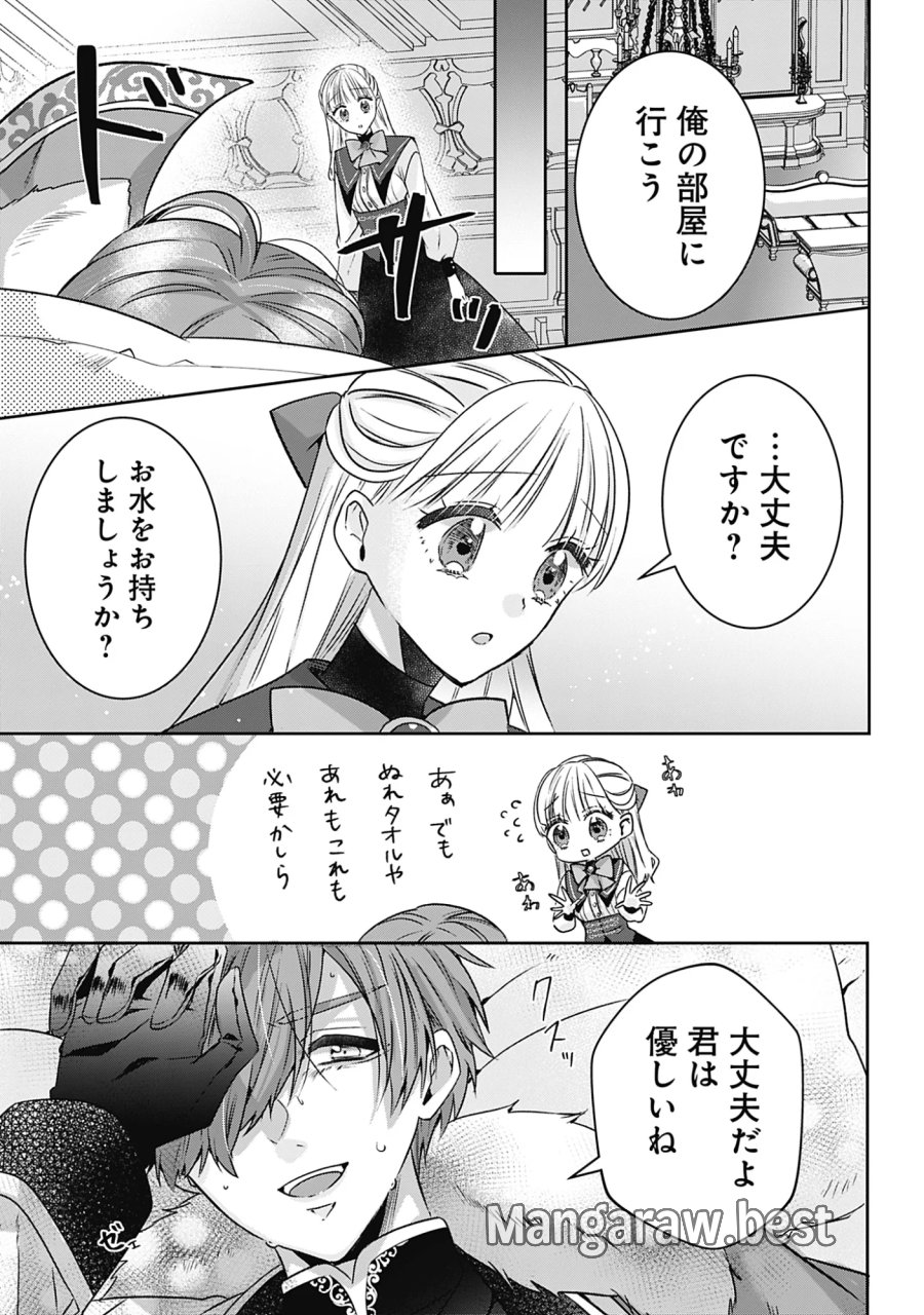 籠のなかの竜聖女 -虐げられた伯爵令嬢は、今日も溺愛されています- 第21話 - Page 19