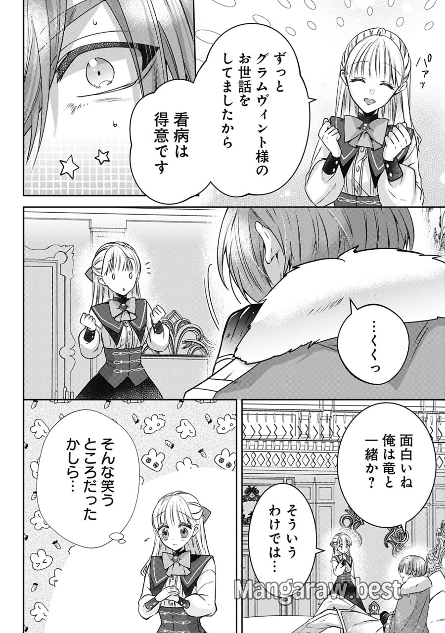 籠のなかの竜聖女 -虐げられた伯爵令嬢は、今日も溺愛されています- 第21話 - Page 20