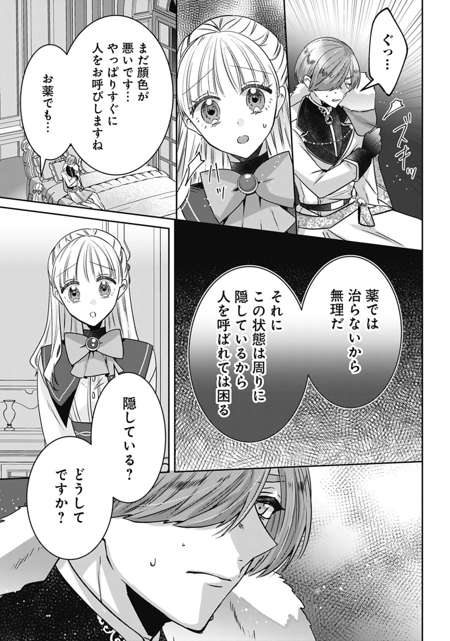 籠のなかの竜聖女 -虐げられた伯爵令嬢は、今日も溺愛されています- 第21話 - Page 21