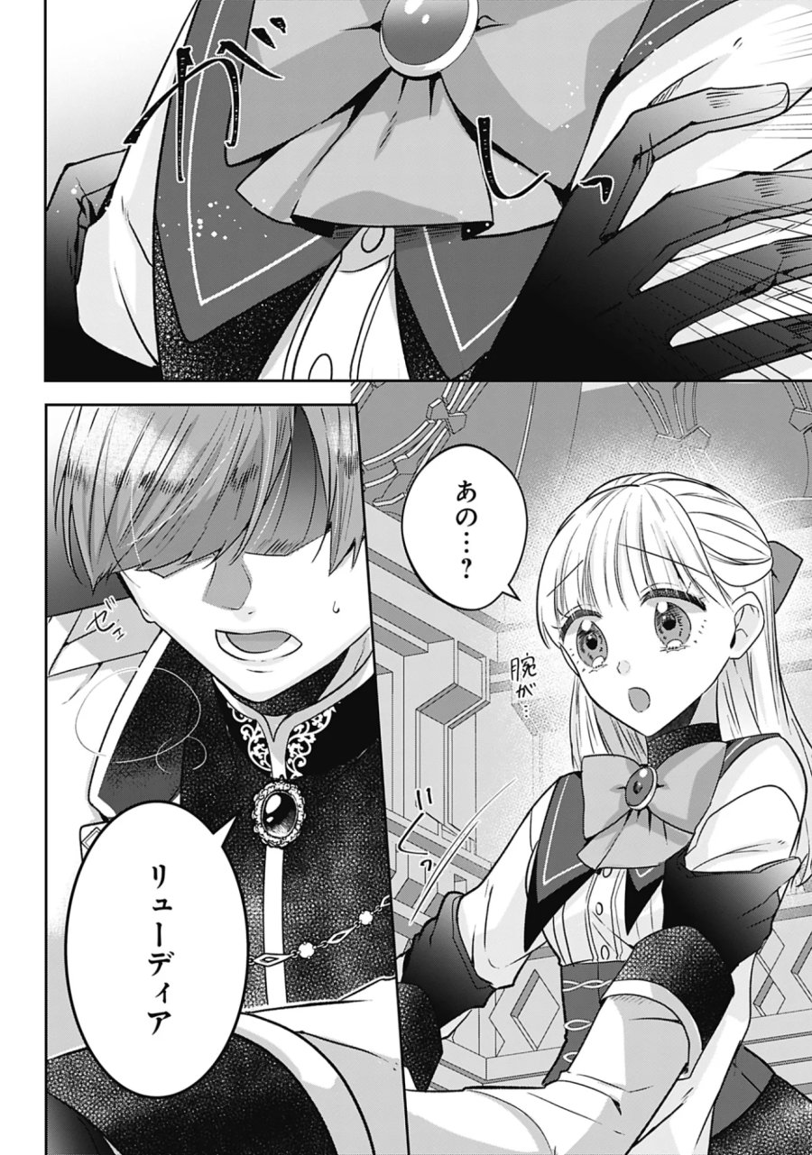 籠のなかの竜聖女 -虐げられた伯爵令嬢は、今日も溺愛されています- 第21話 - Page 22