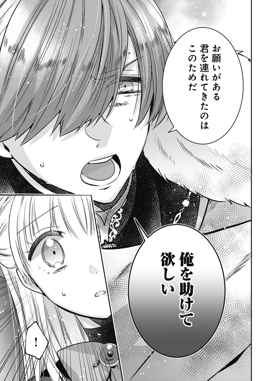 籠のなかの竜聖女 -虐げられた伯爵令嬢は、今日も溺愛されています- 第21話 - Page 23