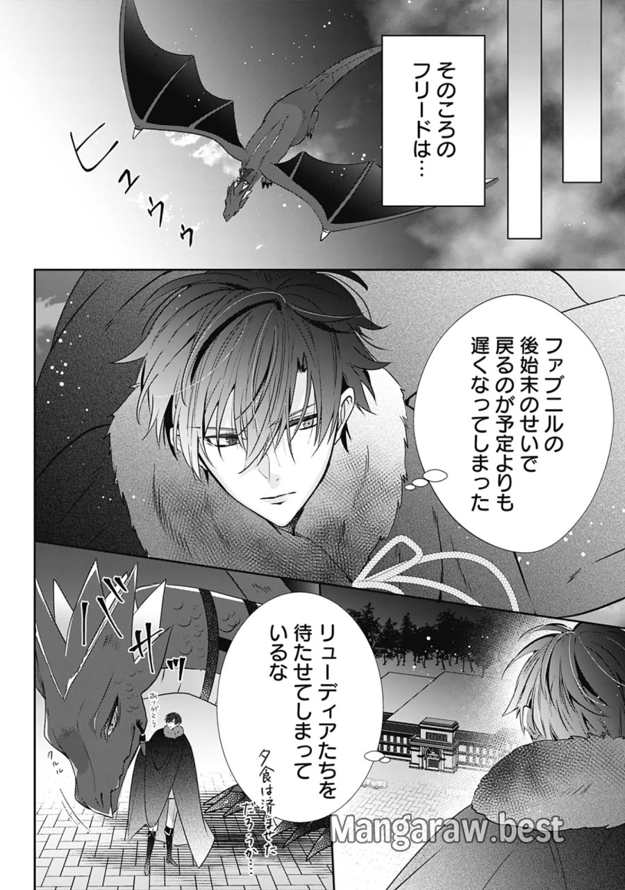 籠のなかの竜聖女 -虐げられた伯爵令嬢は、今日も溺愛されています- 第21話 - Page 24