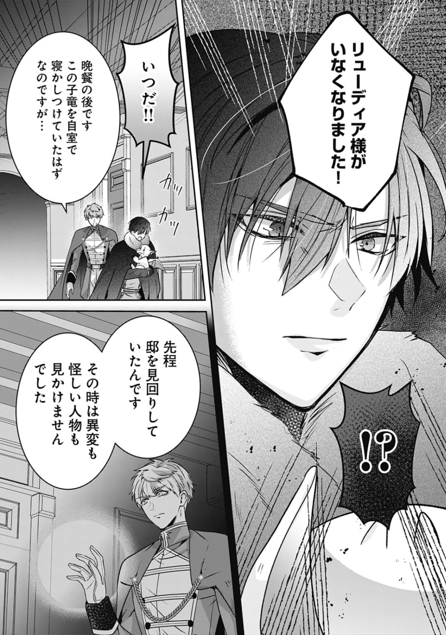 籠のなかの竜聖女 -虐げられた伯爵令嬢は、今日も溺愛されています- 第21話 - Page 27
