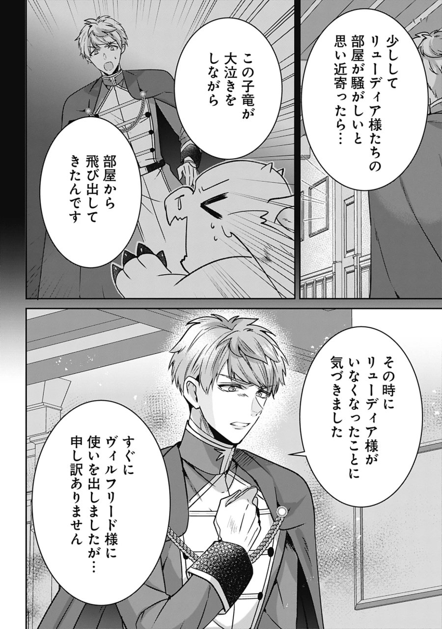 籠のなかの竜聖女 -虐げられた伯爵令嬢は、今日も溺愛されています- 第21話 - Page 28