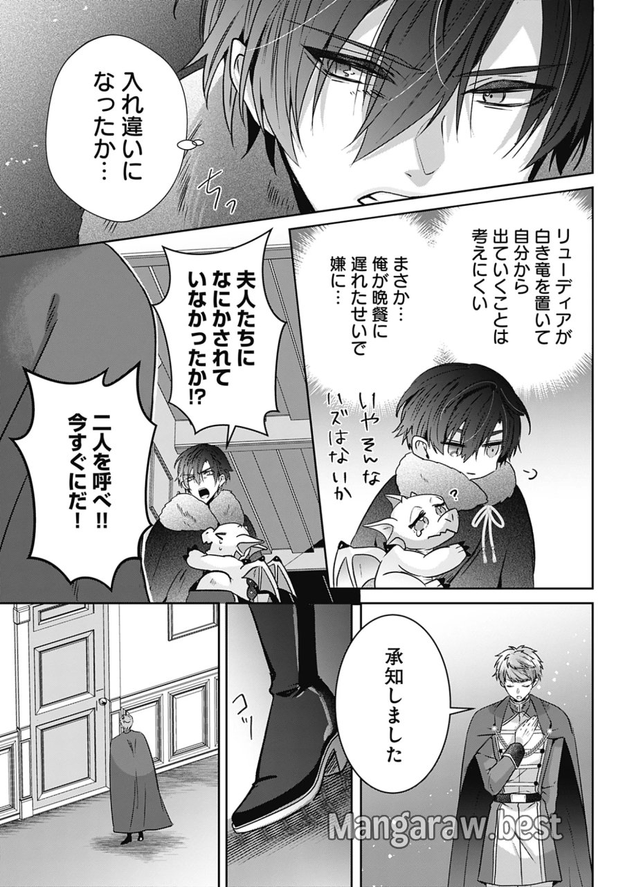 籠のなかの竜聖女 -虐げられた伯爵令嬢は、今日も溺愛されています- 第21話 - Page 29