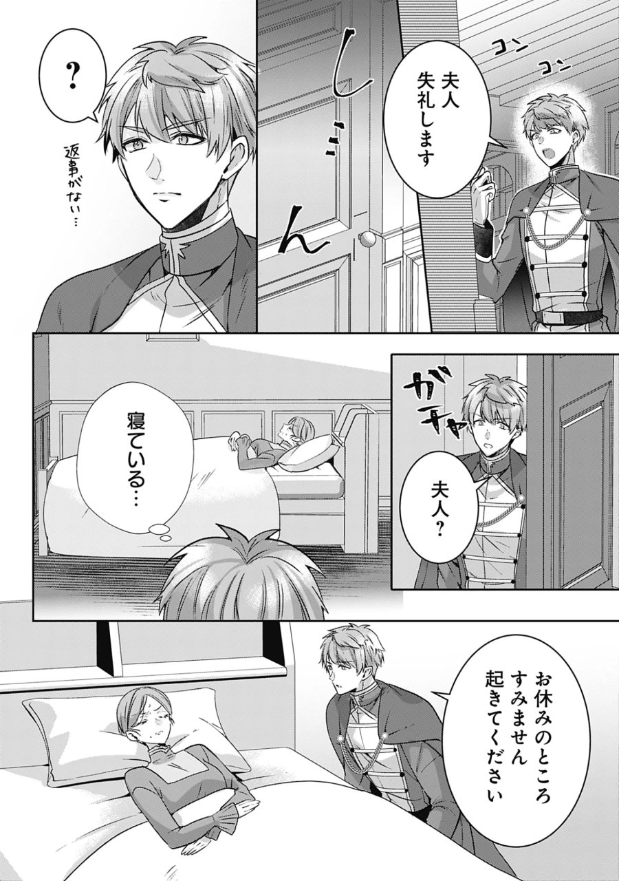 籠のなかの竜聖女 -虐げられた伯爵令嬢は、今日も溺愛されています- 第21話 - Page 30