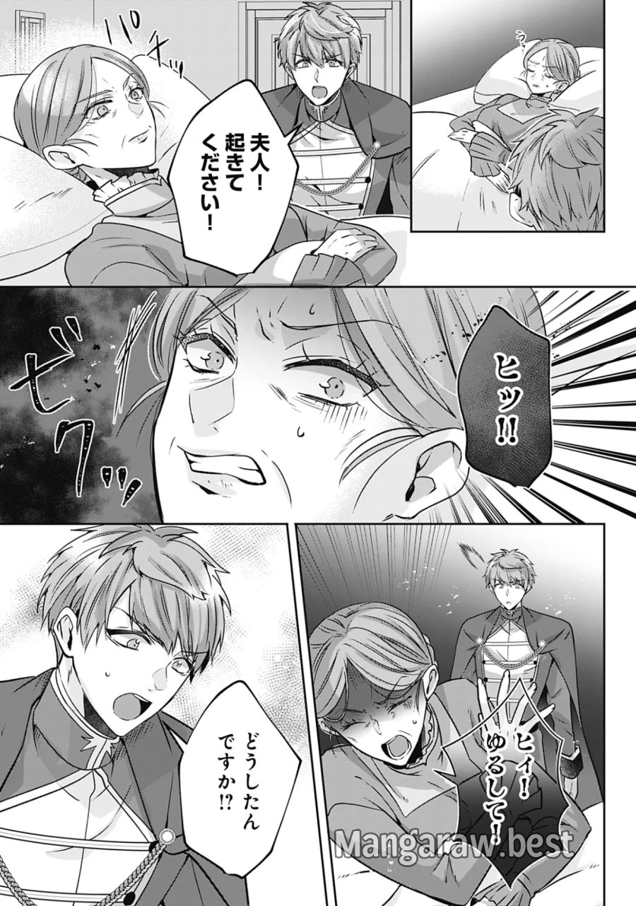 籠のなかの竜聖女 -虐げられた伯爵令嬢は、今日も溺愛されています- 第21話 - Page 31