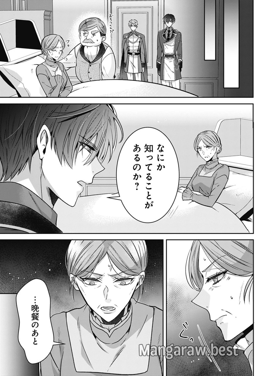 籠のなかの竜聖女 -虐げられた伯爵令嬢は、今日も溺愛されています- 第21話 - Page 32