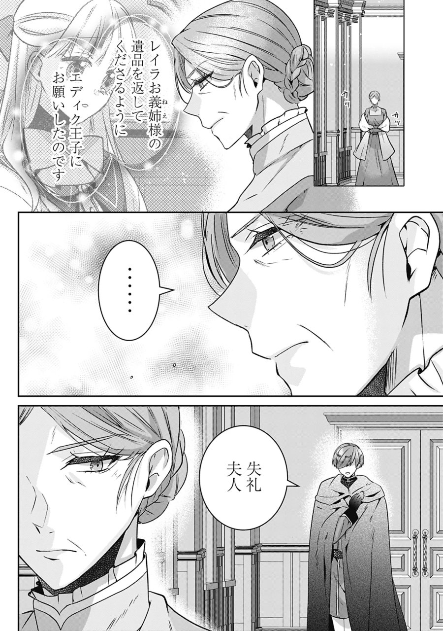 籠のなかの竜聖女 -虐げられた伯爵令嬢は、今日も溺愛されています- 第21話 - Page 33