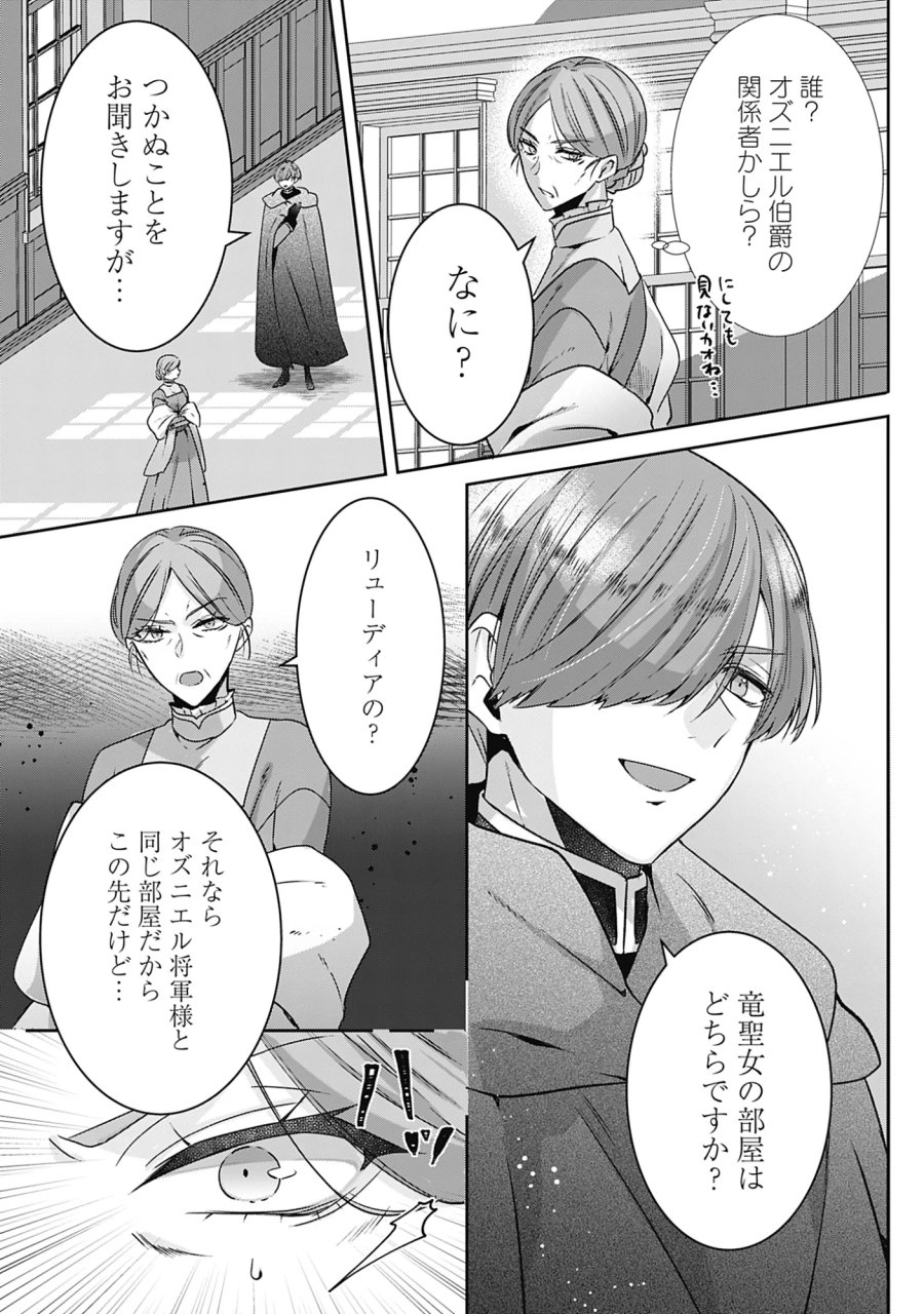 籠のなかの竜聖女 -虐げられた伯爵令嬢は、今日も溺愛されています- 第21話 - Page 34