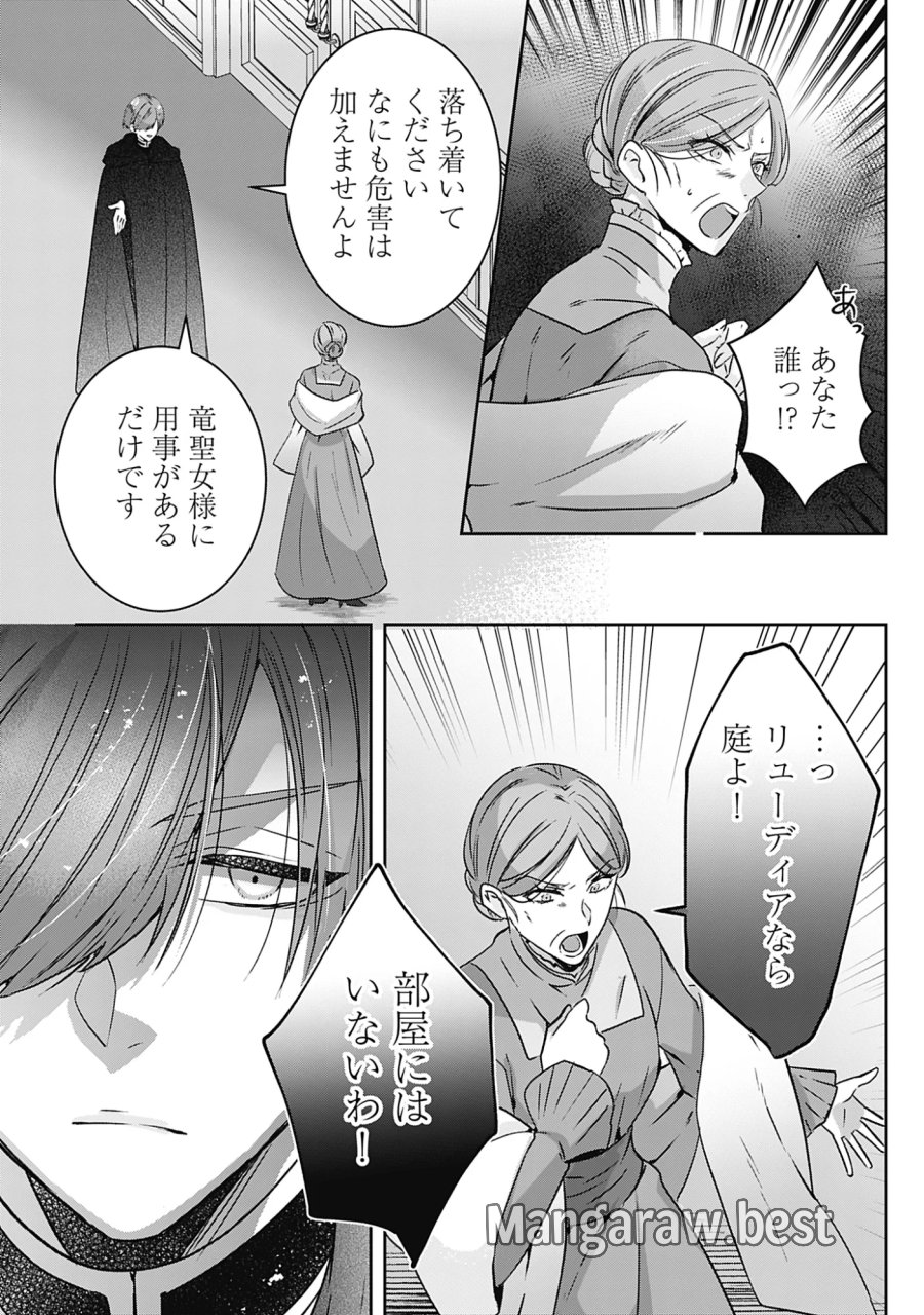 籠のなかの竜聖女 -虐げられた伯爵令嬢は、今日も溺愛されています- 第21話 - Page 36