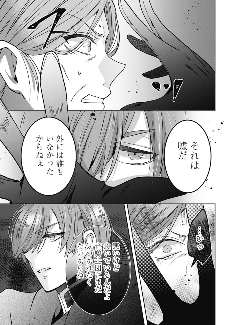 籠のなかの竜聖女 -虐げられた伯爵令嬢は、今日も溺愛されています- 第21話 - Page 37