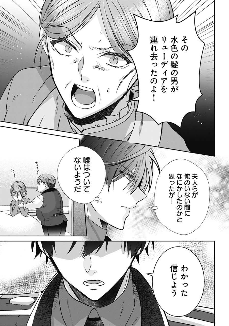 籠のなかの竜聖女 -虐げられた伯爵令嬢は、今日も溺愛されています- 第21話 - Page 39
