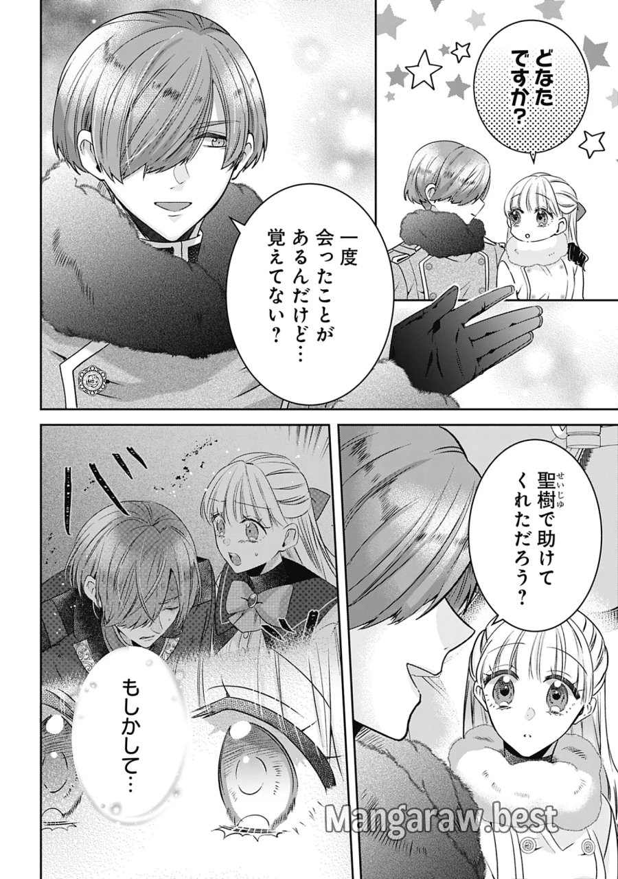 籠のなかの竜聖女 -虐げられた伯爵令嬢は、今日も溺愛されています- 第21話 - Page 4
