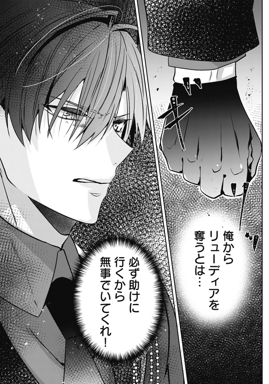 籠のなかの竜聖女 -虐げられた伯爵令嬢は、今日も溺愛されています- 第21話 - Page 40
