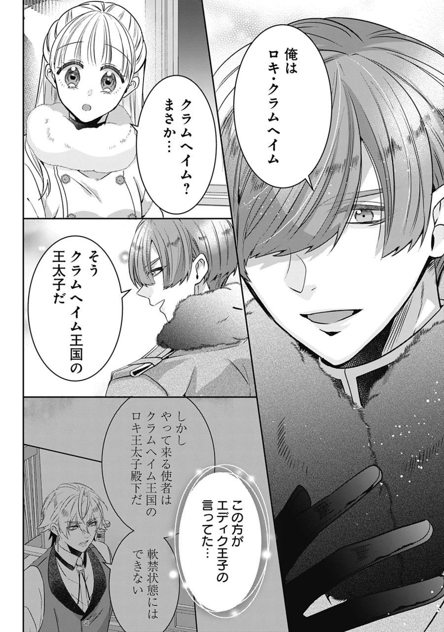 籠のなかの竜聖女 -虐げられた伯爵令嬢は、今日も溺愛されています- 第21話 - Page 6